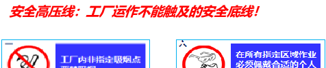 安全高压线、安全五项【厂级安全培训课程】