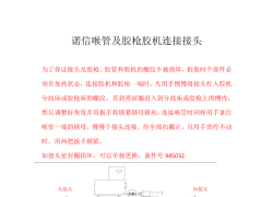 诺信胶机常用备件明细”